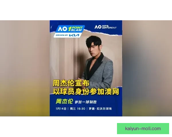 周杰伦跨界澳网引爆期待 阿尔卡拉斯詹姆斯球衣引热议